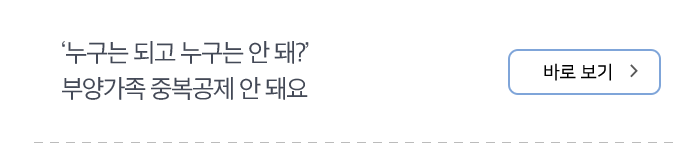 ‘누구는 되고 누구는 안 돼?’ 부양가족 중복공제 안 돼요 바로 보기