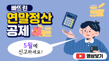 연말정산 