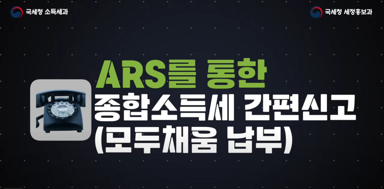 종합소득세 간편신고(모두채움 납부)