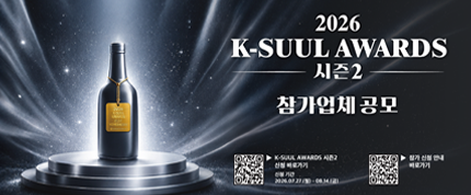 2026
K-SUUL AWARDS
시즌2
참가업체 공모