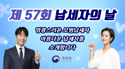 2023년 모범‧아름다운납세자 소개