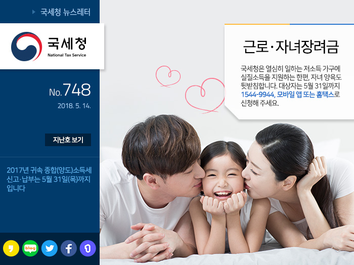 제 748 호 2017년 귀속 양도소득세 확정신고·납부는 5월 31일까지! 안내