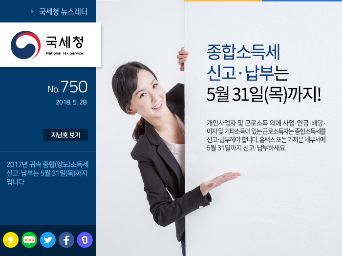제 750 호 2018년「국세청 톡톡」기자단 발족 안내