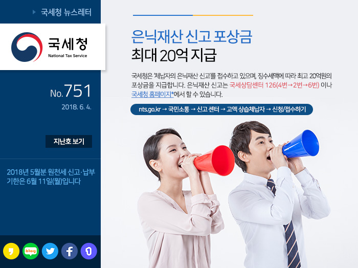 제 751 호 영세납세자 지원단 ‘나눔세무사·나눔회계사’ 위촉 안내