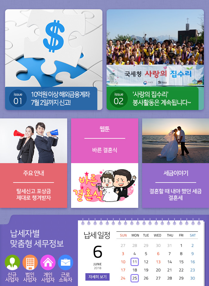 제 752 호 10억원 이상 해외금융계좌 7월 2일까지 신고! 내용