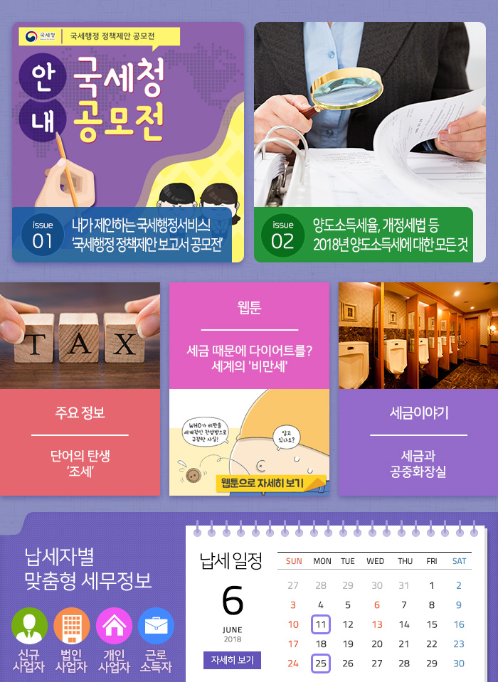 제 753 호 내가 제안하는 국세행정서비스! 국세행정 정책제안 보고서 공모전 내용