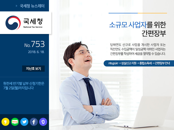 제 753 호 내가 제안하는 국세행정서비스! 국세행정 정책제안 보고서 공모전 안내