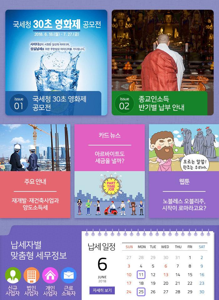 제 754 호 국세청 30초 영화제 공모전 내용