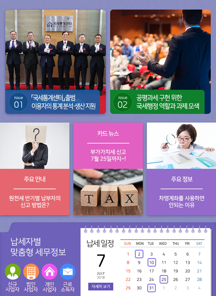 제 755 호 국세통계센터 출범! 내용