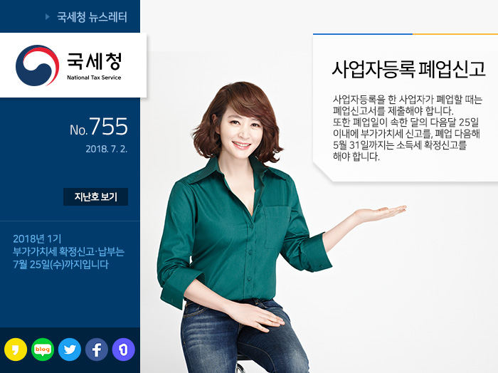 제 755 호 국세통계센터 출범! 안내
