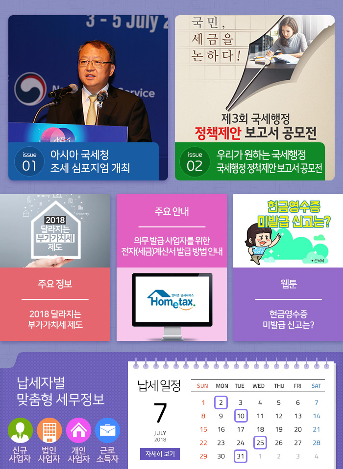 제 756 호 아시아 국세청 조세 심포지엄 개최 내용