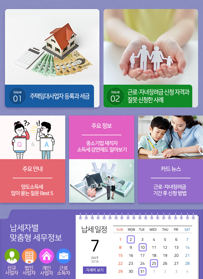 제 759 호 주택임대사업자 등록과 세금 내용