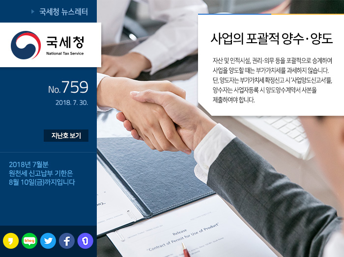 제 759 호 주택임대사업자 등록과 세금 안내