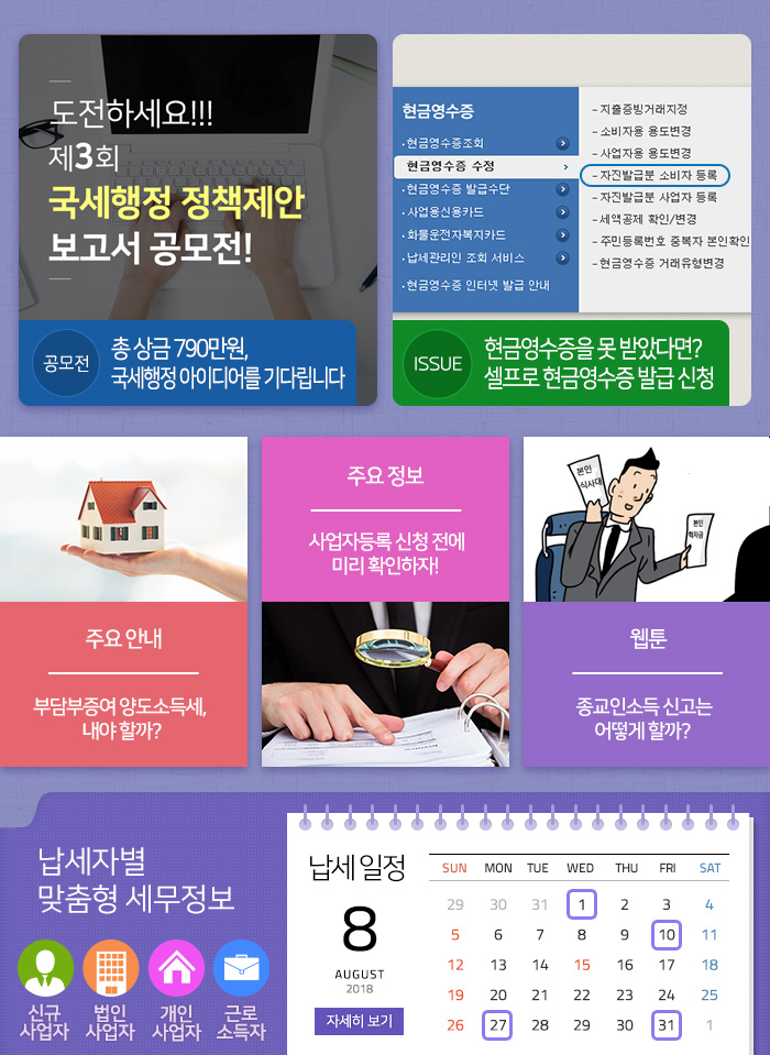 제 760 호 총 상금 790만원, 국세행정 아이디어를 기다립니다 내용