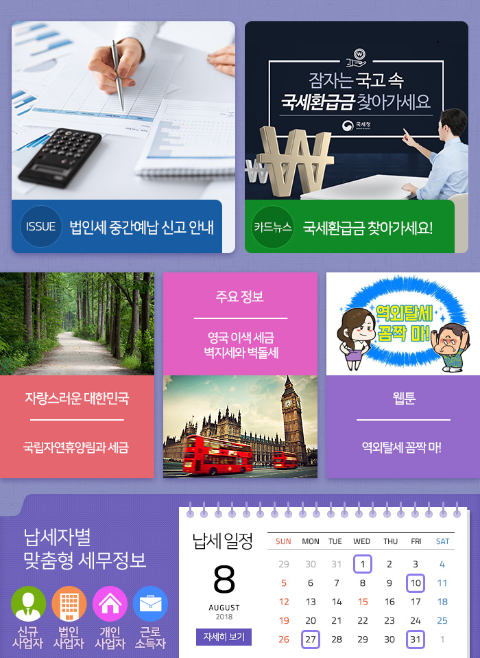 제 761 호 법인세 중간예납 신고 안내 내용