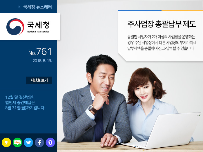 제 761 호 법인세 중간예납 신고 안내 안내