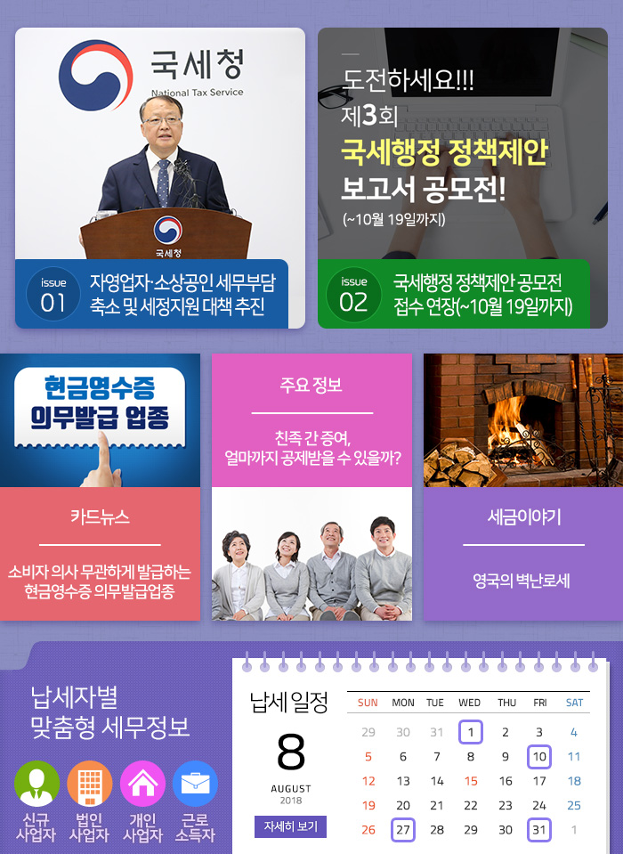 제 762 호 자영업자, 소상공인 세무부담 축소 및 세정지원 대책 추진 내용