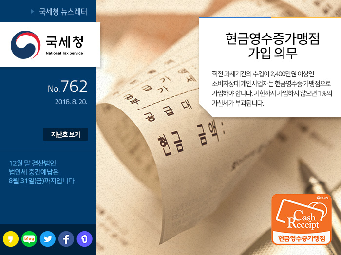 제 762 호 자영업자, 소상공인 세무부담 축소 및 세정지원 대책 추진 안내