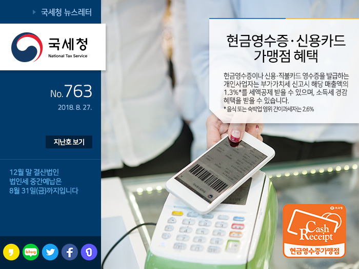 제 763 호 체납액 납부의무 소멸제도로 영세 개인사업자 지원 안내