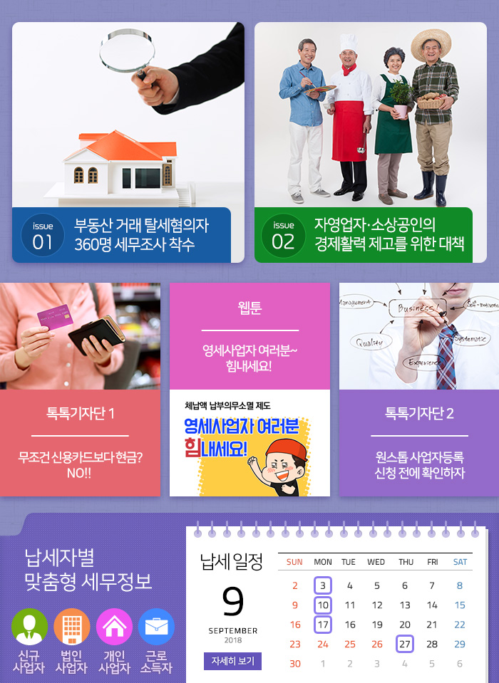 제 764 호 부동산 거래 탈세혐의자 360명 세무조사 착수 본문