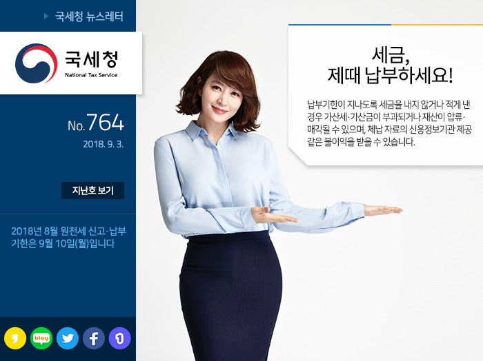 제 764 호 부동산 거래 탈세혐의자 360명 세무조사 착수 안내