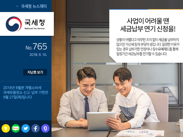 제 765 호 국세청 30초 영화제 공모전 시상식 개최 안내