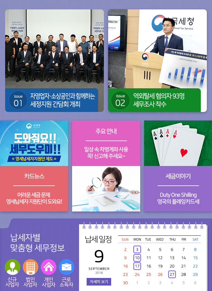 제 766 호 자영업자, 소상공인과 함께하는 세정지원 간담회 개최 내용