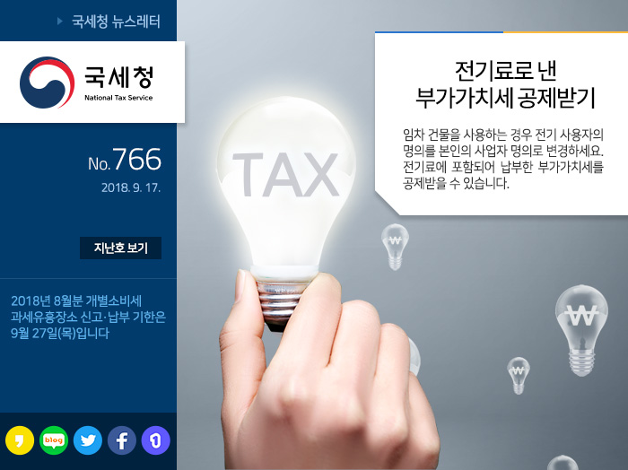 제 766 호 자영업자, 소상공인과 함께하는 세정지원 간담회 개최 안내