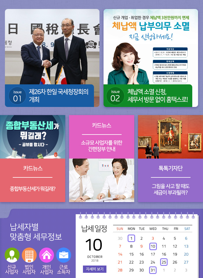 제 767 호 제26차 한일 국세청장회의 개최 내용