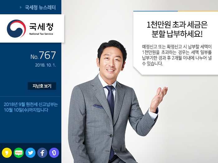 제 767 호 제26차 한일 국세청장회의 개최 안내