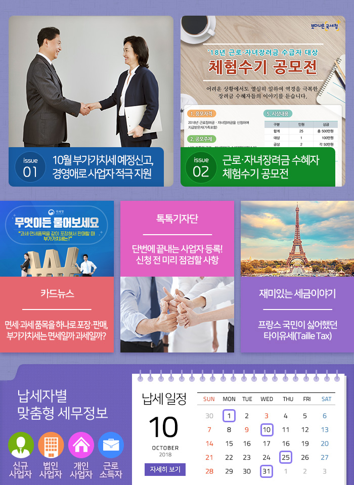 제 769 호 10월 부가가치세 예정신고, 경영애로 사업자 적극 지원 내용