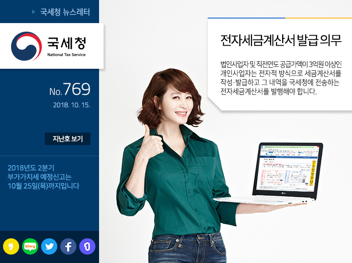 제 769 호 10월 부가가치세 예정신고, 경영애로 사업자 적극 지원 안내