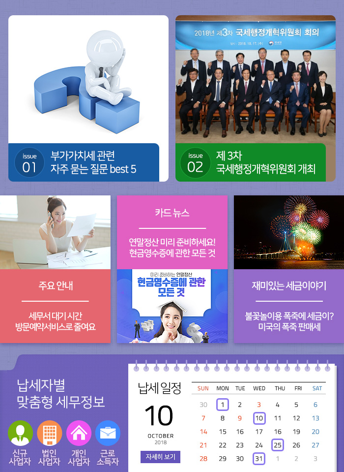 제 770 호 부가가치세 관련 자주 묻는 질문 best 5 내용