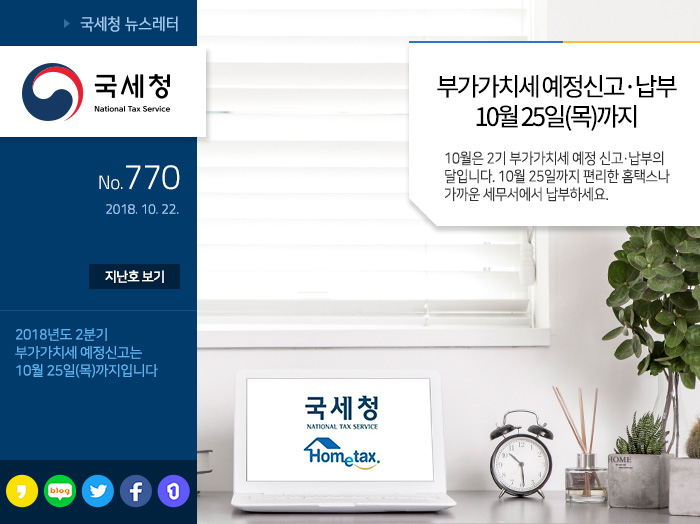 제 770 호 부가가치세 관련 자주 묻는 질문 best 5 안내