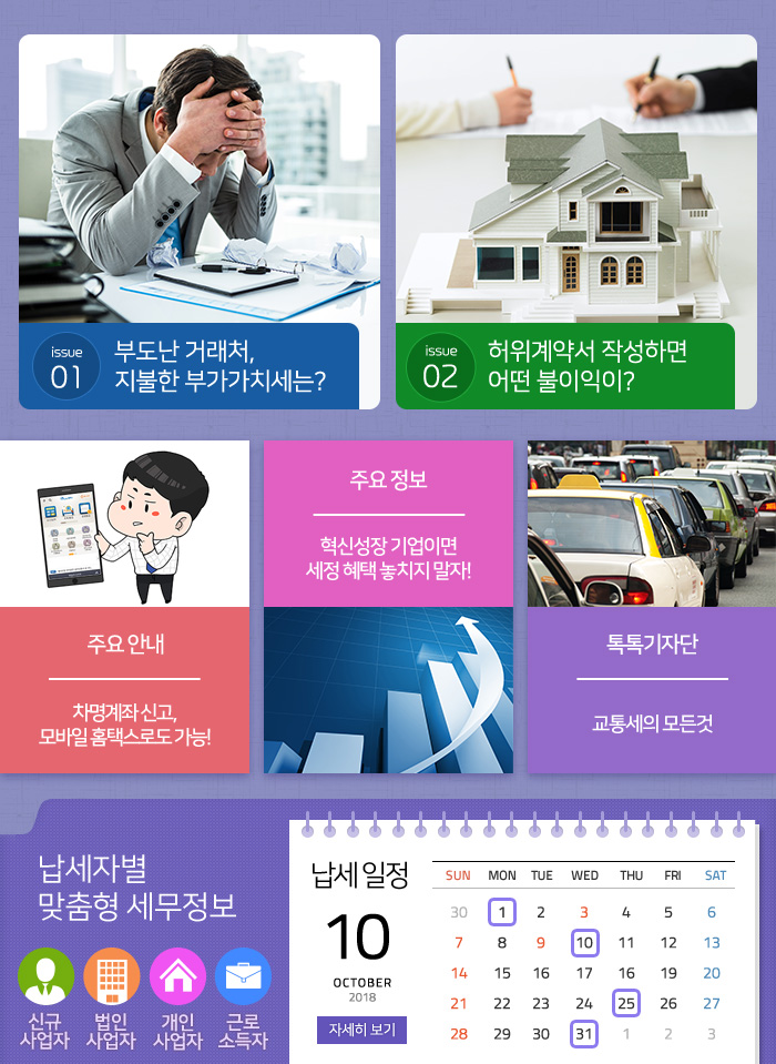 제 771 호 부도난 거래처, 지불한 부가가치세는? 내용