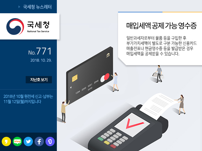 제 771 호 부도난 거래처, 지불한 부가가치세는? 안내