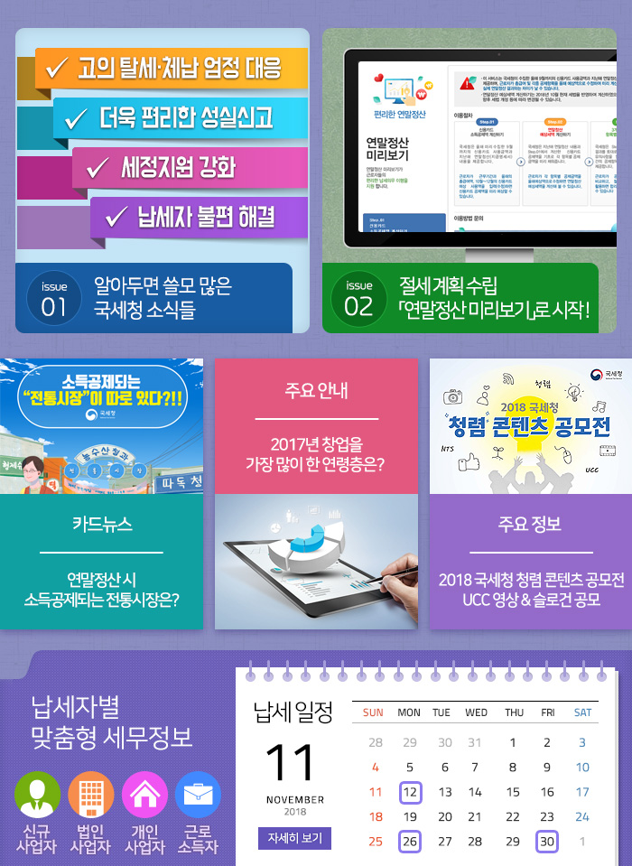 제 773 호 알아두면 쓸모 많은 국세청 소식들 내용