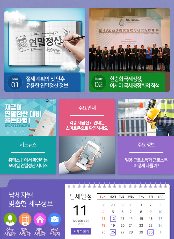 제 774 호 절세 계획의 첫 단추, 유용한 연말정산 정보 내용