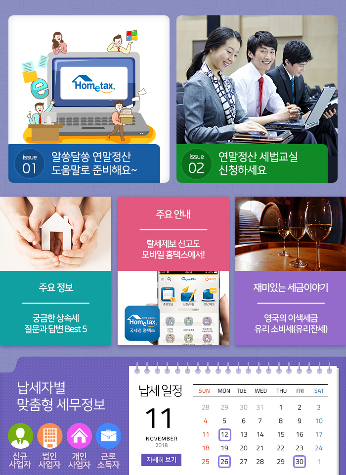 제 775 호 알쏭달쏭 연말정산 도움말로 준비해요~ 내용