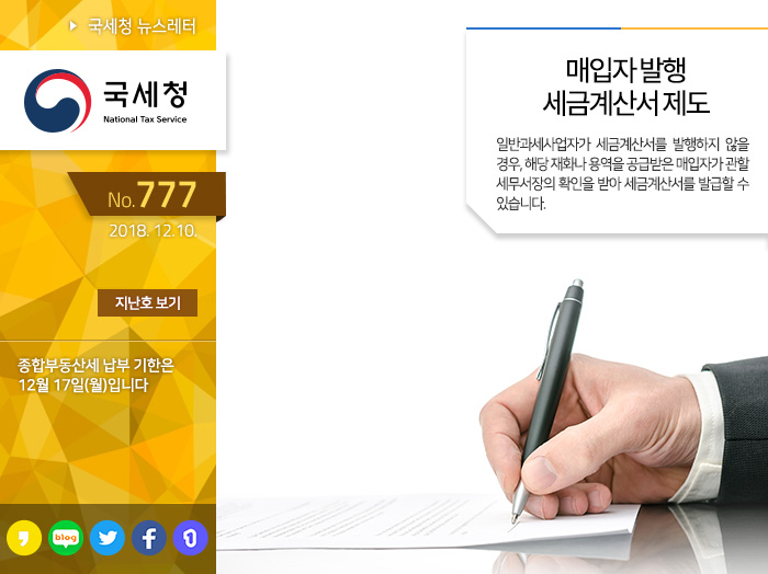 제 777 호 종합부동산세, 12월17일까지 납부하세요! 안내