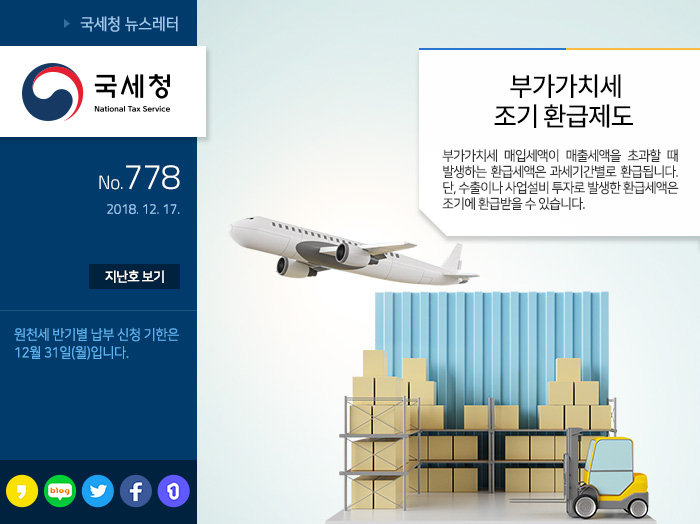 제 778 호 해외금융계좌 미신고자 등 고액,상습 체납자 명단 공개 안내