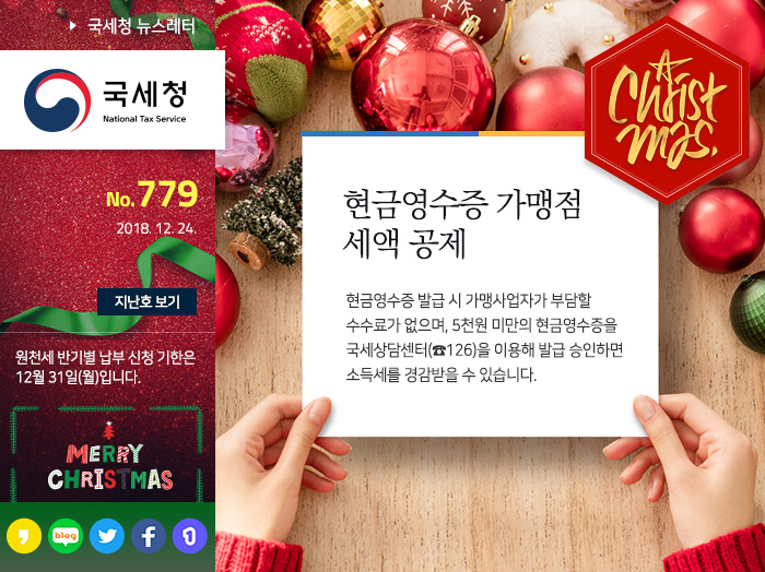 제 779 호 현금영수증 의무발행업종 확대 시행 안내