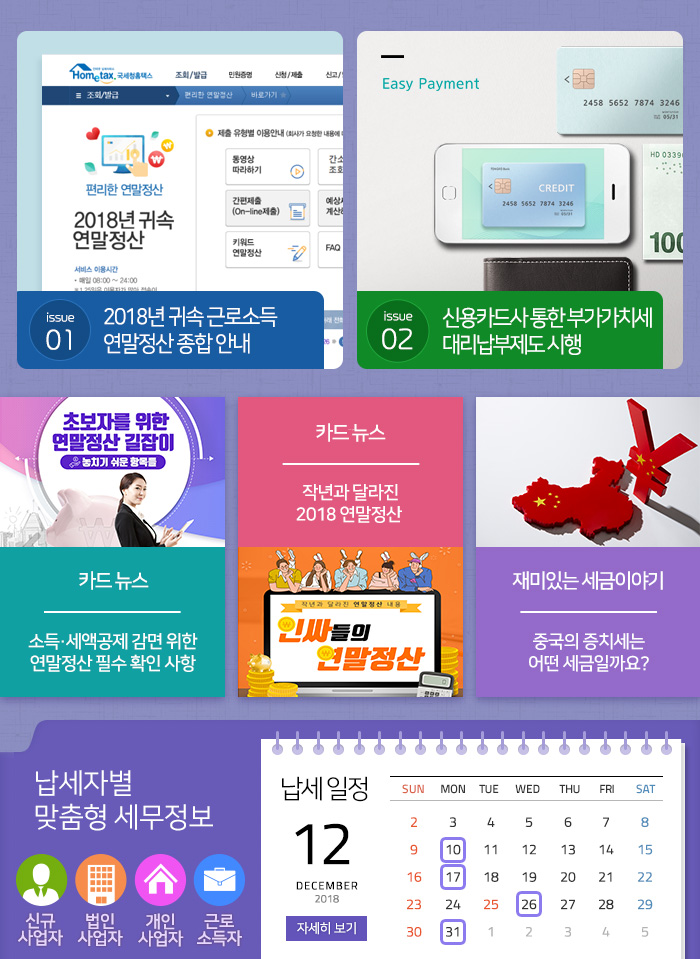 제 780 호 2018년 귀속 근로소득 연말정산 종합 안내 내용