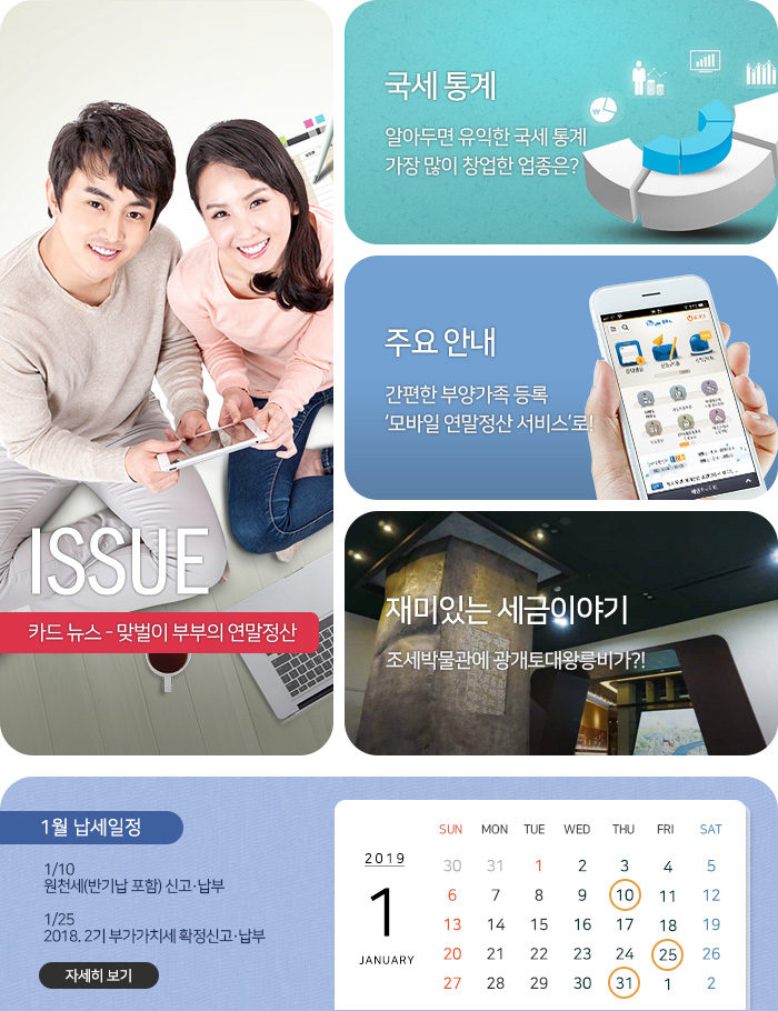 제 781 호 맞벌이 부부의 연말정산 내용