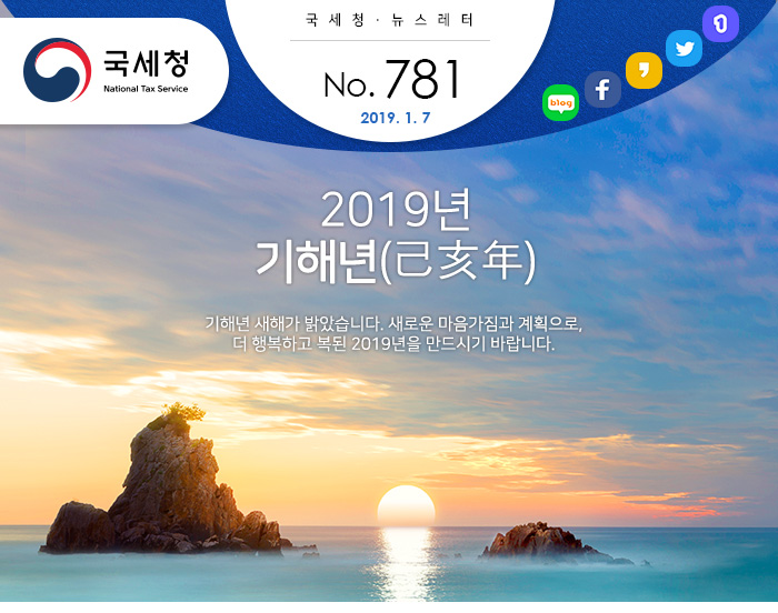 제 781 호 맞벌이 부부의 연말정산 안내