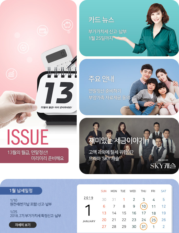 제 782 호 13월의 월급, 연말정산! 미리미리 준비해요 내용