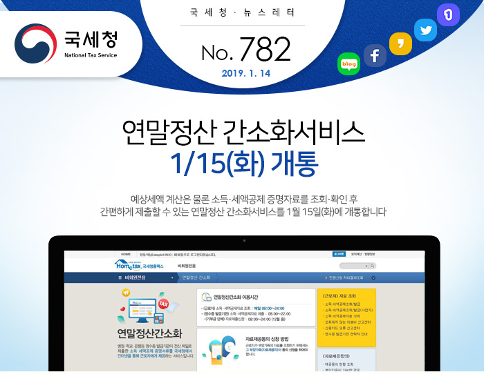제 782 호 13월의 월급, 연말정산! 미리미리 준비해요 안내
