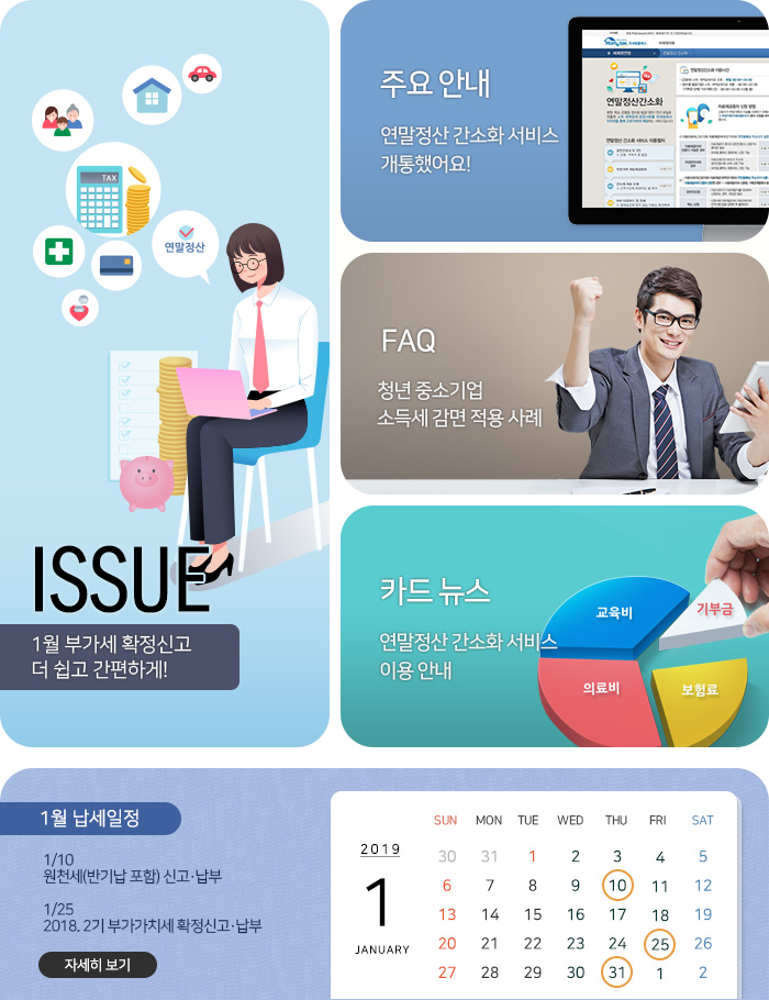 제 783 호 1월 부가세확정신고 더 쉽고 간편하게! 내용