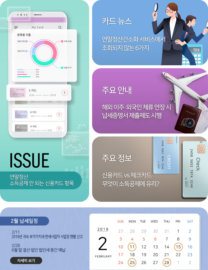 제 784 호 연말정산 소득공제 안 되는 신용카드 항목 내용