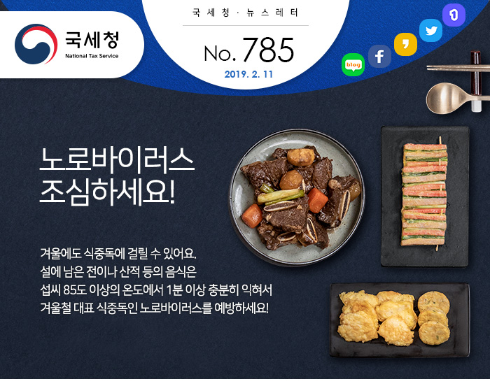 제 785 호 자녀·교육비 세액공제 등 미성년 자녀 관련 연말정산 안내